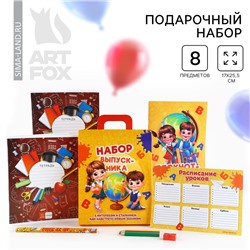 Подарочный набор, 8 предметов «Набор выпускника»
