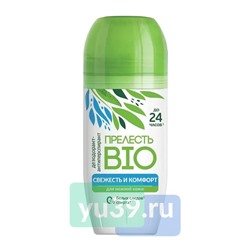 Антиперспирант-ролик Прелесть БИО Свежесть и комфорт 50мл