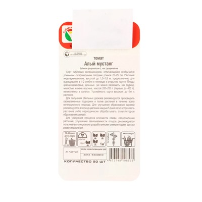 Семена Томат "Алый Мустанг", среднеспелый, 20 шт