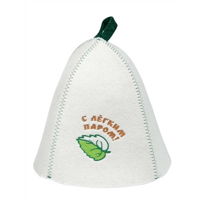 Шапка банная с вышивкой "С лёгким паром"Лист", войлок белый