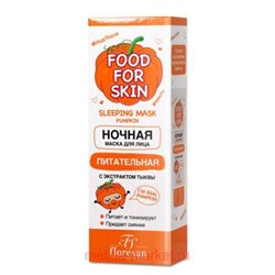 Ф-707 FOOD FOR SKIN тыква Ночная маска 75 мл, Питательная
