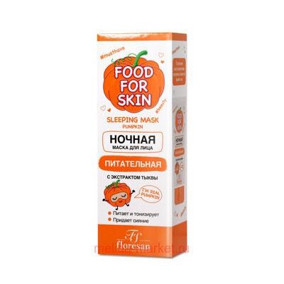 Ф-707 FOOD FOR SKIN тыква Ночная маска 75 мл, Питательная