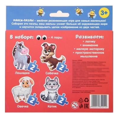 Макси-пазлы с глазками «Животные фермы»