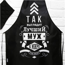 Подарочный набор кухонный «Лучший муж»: фартук, лопатка для жарки, молоток для мяса, прихватка