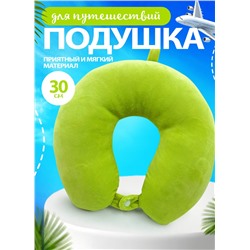Мягкая подушка для путешествий, салатовая
