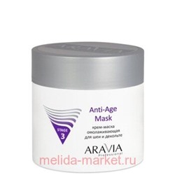 ARAVIA Professional Крем-маска омолаживающая для шеи декольте Anti-Age Mask 300 мл арт 6000