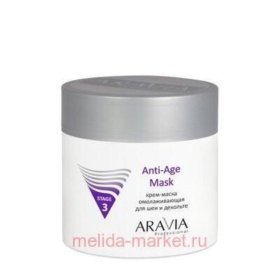 ARAVIA Professional Крем-маска омолаживающая для шеи декольте Anti-Age Mask 300 мл арт 6000