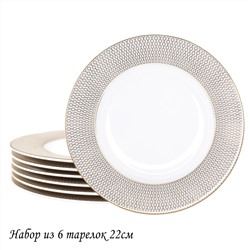 145-540 Набор из 6 тарелок 22см СЕВИЛЬЯ в под.уп.(х10)Костяной фарфор