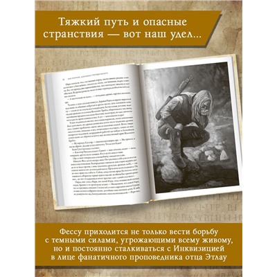 Уценка. Странствия мага