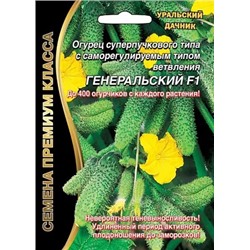 Семена Огурец Генеральский F1, арт.: 5936