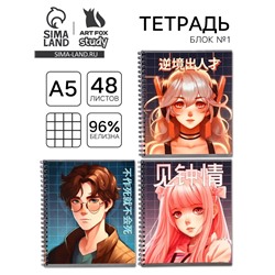 Тетрадь в клетку, 48 л., А5, на спирали, блок №1 «Аниме. Фразы» МИКС