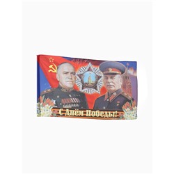 Флаг 9 мая 90 х 145, большой "Сталин и Жуков"