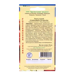 Семена Перец сладкий "Рубиновый" Гогошары РС-1, 10 шт
