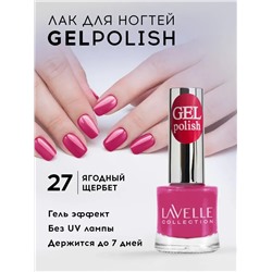 Lavellecollection Лак GEL POLISH тон 27 ягодный щербет 10 мл