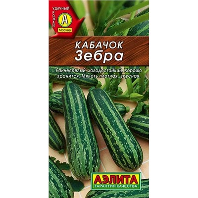 Семена Кабачок цуккини Зебра, арт.: 1528