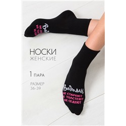 Носки женские Ведьмы они такие