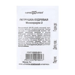 Семена Петрушка кудрявая "Мооскраузе 2", б/п, 1 г