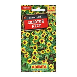 Семена Цветов Санвиталия "Золотой куст", 0,05 г