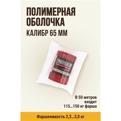 МЕМБРИН, калибр 65 мм, прямая универсальная, красный цвет