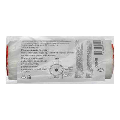 Миди-валик сменный для гладких поверхностей синтетический, 100 мм, ворс 4мм, D 30 мм, D ручки 6 мм, велюр MTX