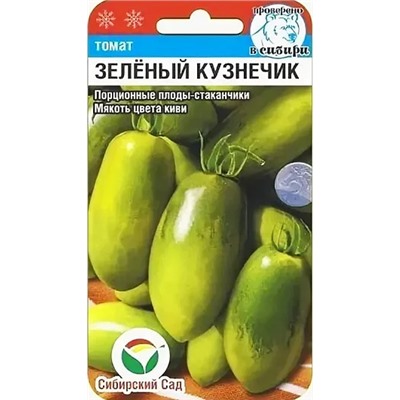 Семена Томат Зеленый кузнечик, арт.: 8372