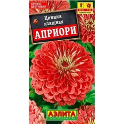 Семена Цинния Априори, арт.: 5013