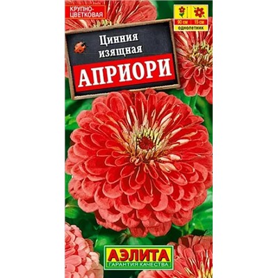 Семена Цинния Априори, арт.: 5013