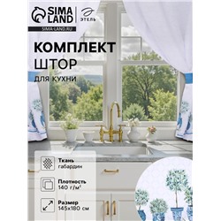 Комплект штор для кухни с подхватами Этель Olives, 145×180 см-2 шт., 100% п/э