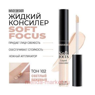 BelorDesign Консилер жидкий Soft Focus тон 102 светлый беж