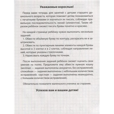 Р.ДошкПрописи.Буквы