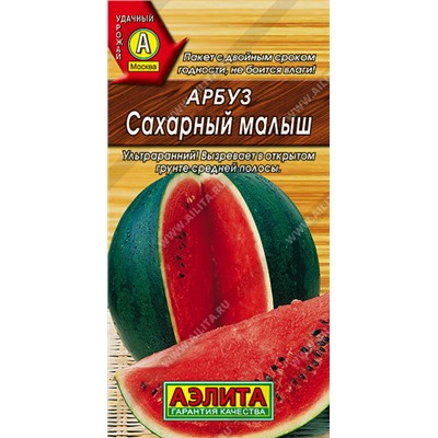 0282 Арбуз Сахарный малыш 1гр