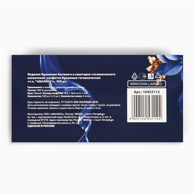 Салфетки бумажные в коробке «Новый год!», 100 шт., двухслойные