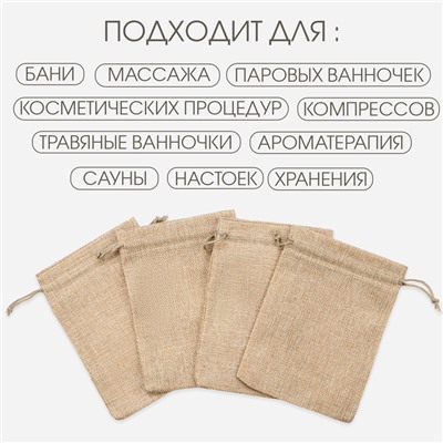 Мешочек для запарки трав, 17.5×12.5 см, плотность150 г/м², набор 10 шт.