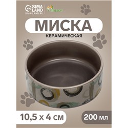 Миска керамическая "Кругляшки" 200 мл, 10,5 х 4 см, светло-серый