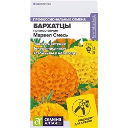 Бархатцы Марвел смесь, арт.: 10520