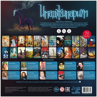 Игра настольная Cosmodrome Games "Имаджинариум", картонная коробка