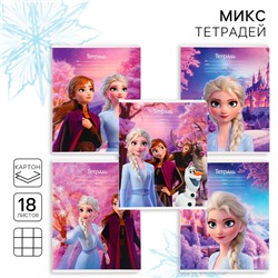 Тетрадь в клетку 18 листов, 5 видов МИКС, обложка мелованный картон, «Холодное сердце»