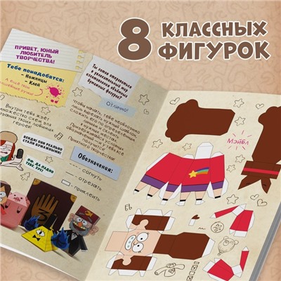 Бумажные фигурки «Что стало с Пухлей?!», А4, Гравити Фолз
