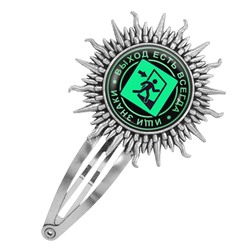 HZG-0081 Заколка Выход есть всегда