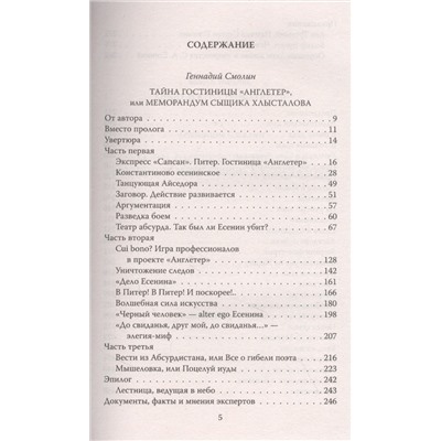 Тайна гибели Сергея Есенина. Дожить до декабря: Агеева, Смолин