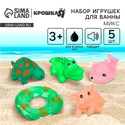 Резиновые игрушки для ванны Крошка Я «Зверята с кругом», с пищалкой, в наборе 5 шт., МИКС