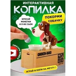 Интерактивная копилка-воришка для монет собака с миской, коричневая с белым
