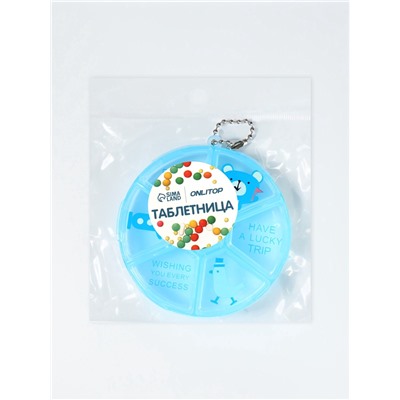 Таблетница, с цепочкой, d=8×2 см, 6 секций, голубая
