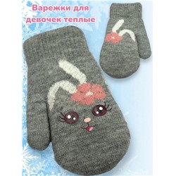 Варежки теплые для девочек Арт 2023/4 модель 9