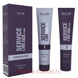 OLLIN SERVICE LINE Корректор цвета 2х100мл