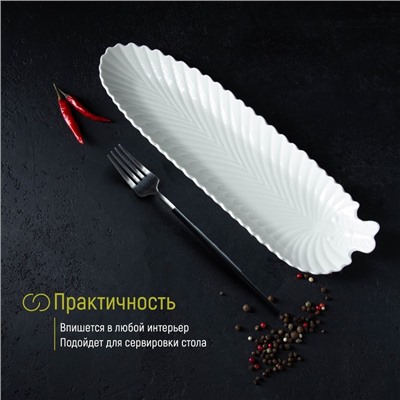 Блюдо сервировочное «Лист», 35×10×2,5 см, керамика, цвет белый