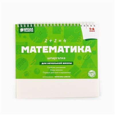 Настольные шпаргалки «Математика 1-4 класс»