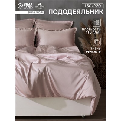 Пододеяльник SL Home Tencel 150*220 см , цв. пудра