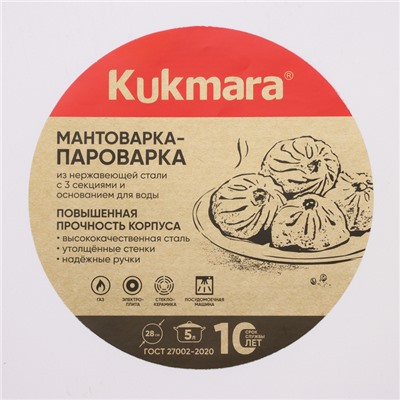 Мантоварка - пароварка, 5 л, d=28 см, 3 секции, стеклянная крышка