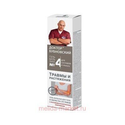 Бубновский №4 Травмы и растяжения гель-бальзам/тела 125мл, МНН/Действующее вещество